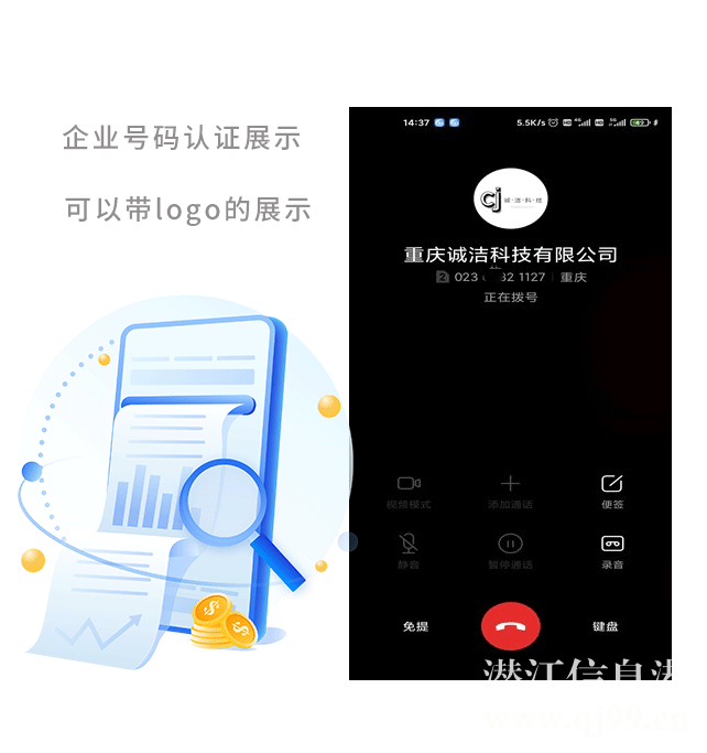 全國企業(yè)號(hào)碼認(rèn)證平臺(tái)辦理，來去電顯示公司名稱